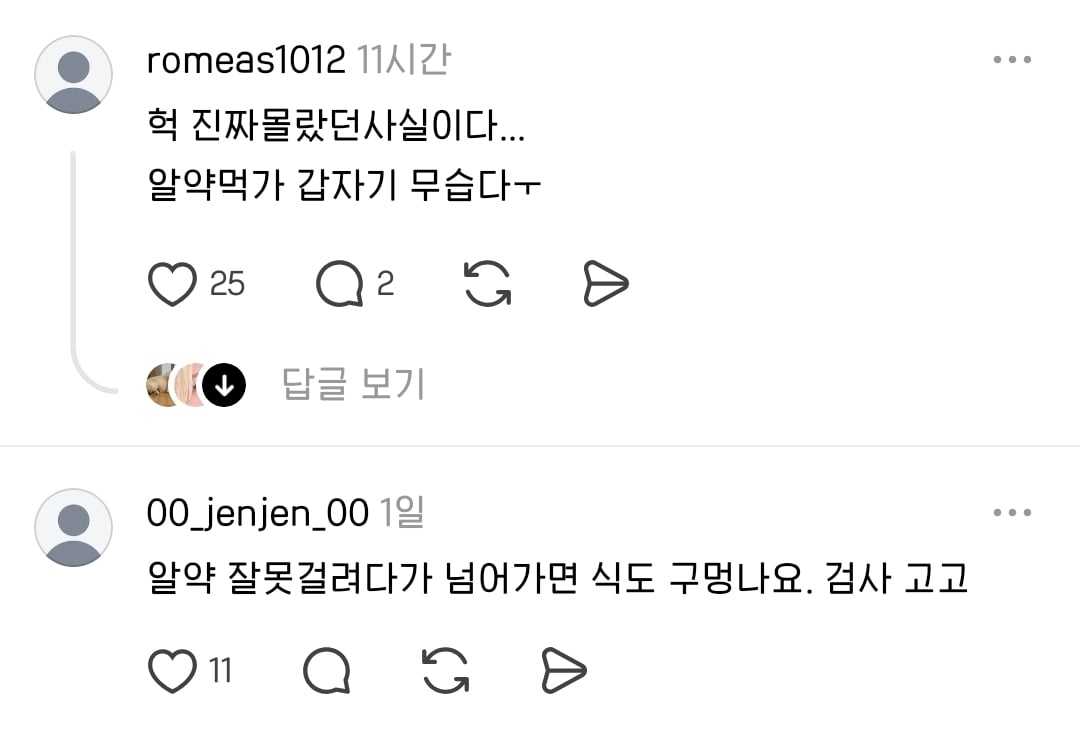 알약 삼킬 때 물 적게 먹으면 안되는 이유 | 인스티즈
