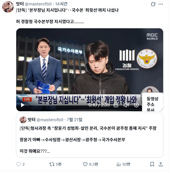 장윤기사건 경찰청 국수본부장 지시 | 인스티즈