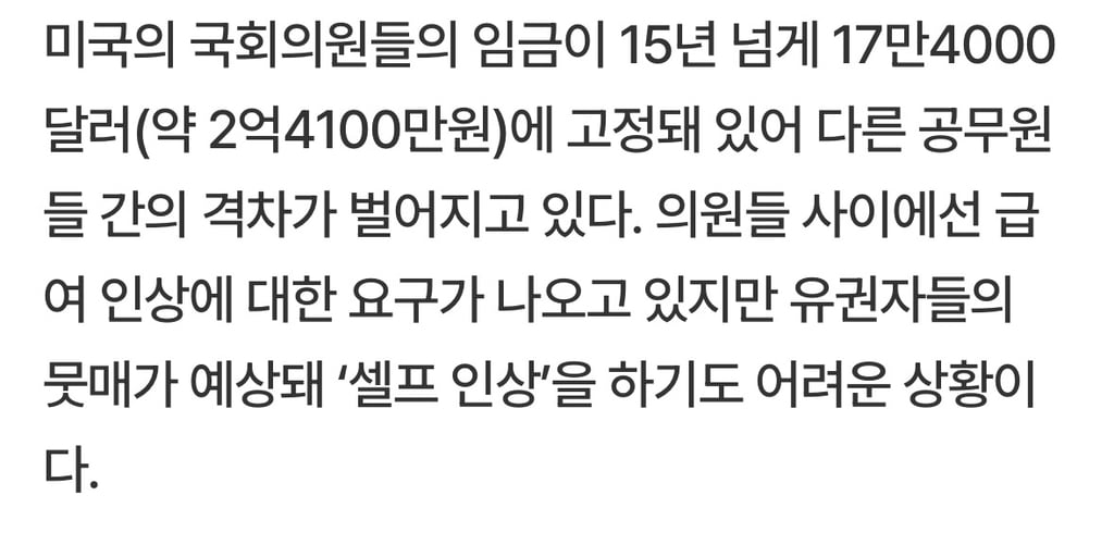 미국 국회의원 연봉 15년째 동결 | 인스티즈