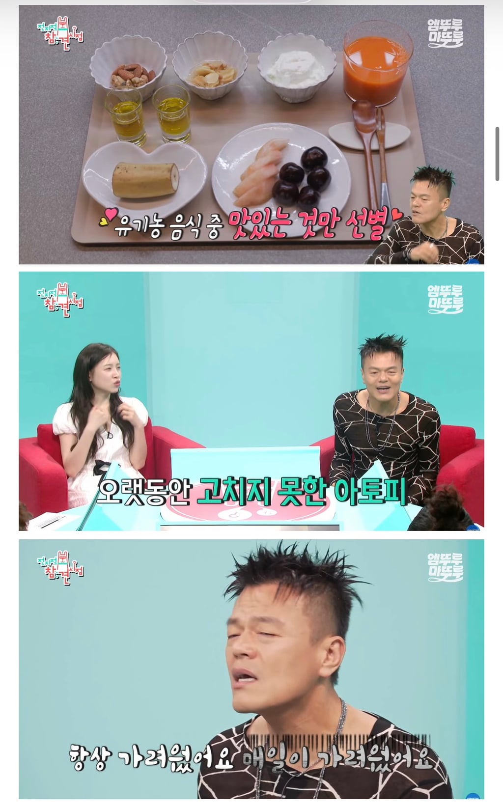 박진영: 국민 여러분 몸에 안 좋은 음식 드시지 마시고 발가락 양말 꼭 무조건 신으세요 | 인스티즈