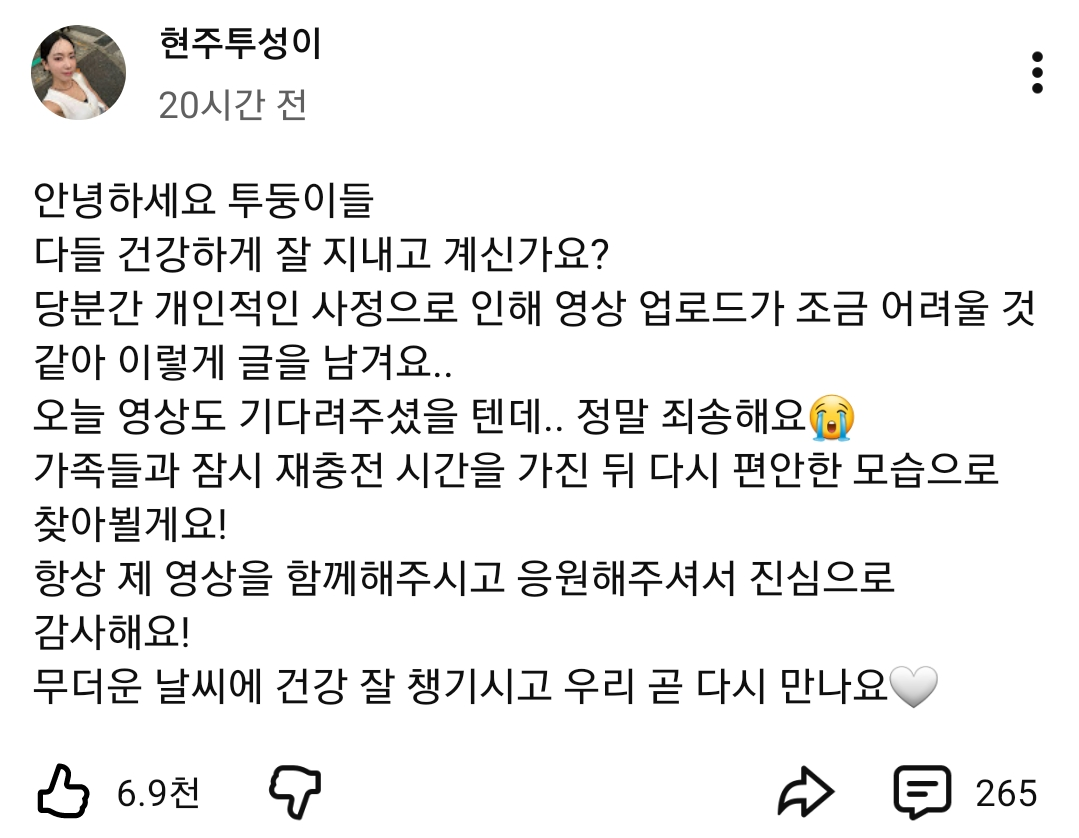유튜브 잠시 쉰다는 유혜주 | 인스티즈