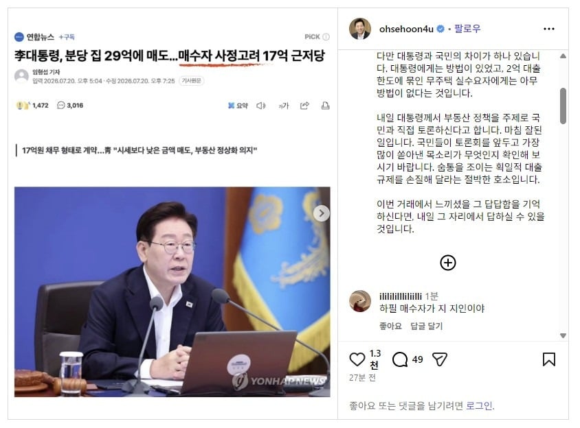 오세훈, '아파트 근저당 매도' 李대통령에 "시민들도 사정이 있다" | 인스티즈