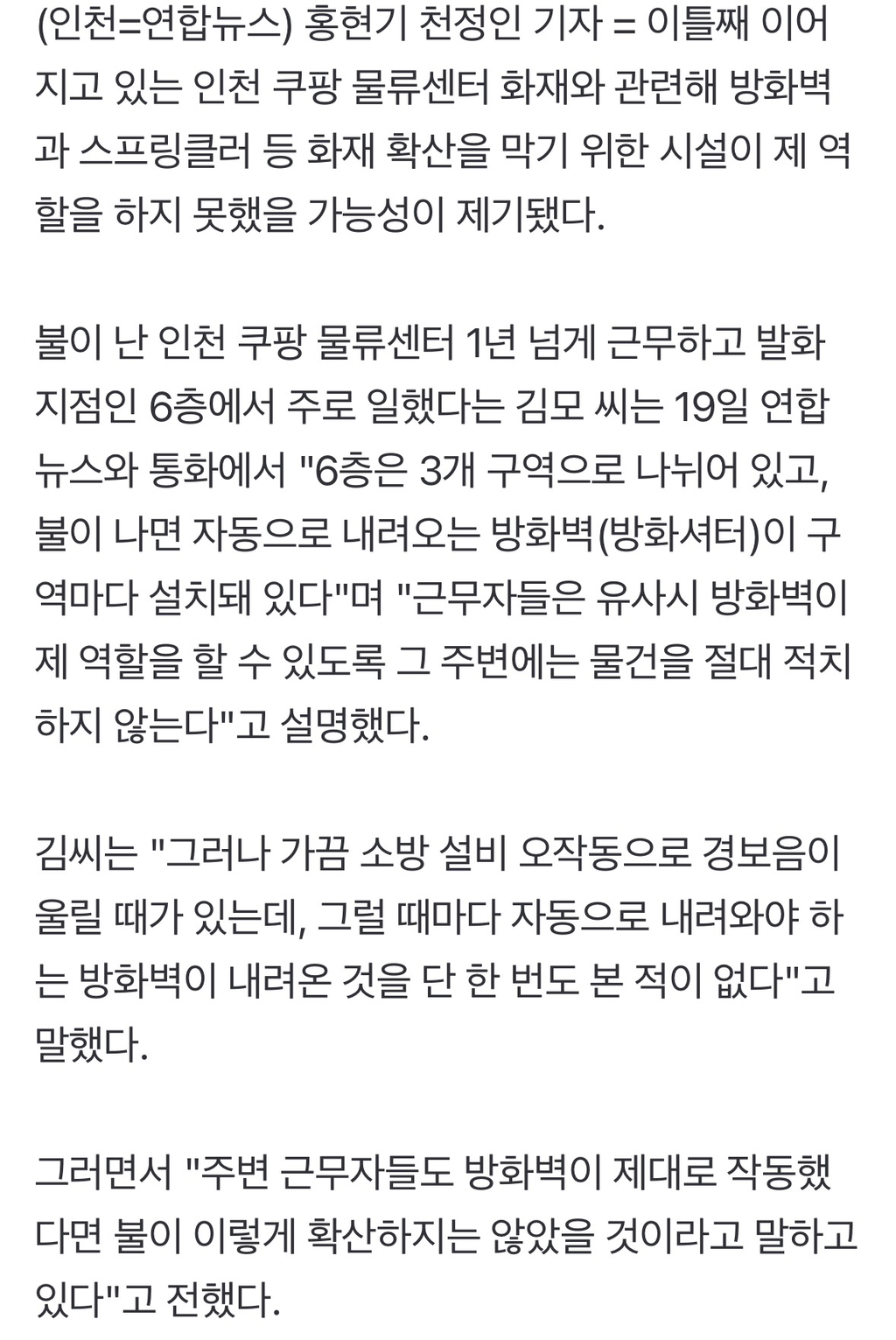 이틀째 화재 인천 쿠팡물류센터…방화벽·스프링클러 무용지물?(종합) | 인스티즈