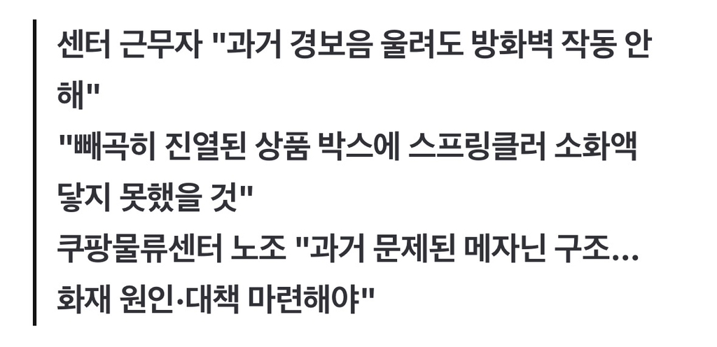 이틀째 화재 인천 쿠팡물류센터…방화벽·스프링클러 무용지물?(종합) | 인스티즈