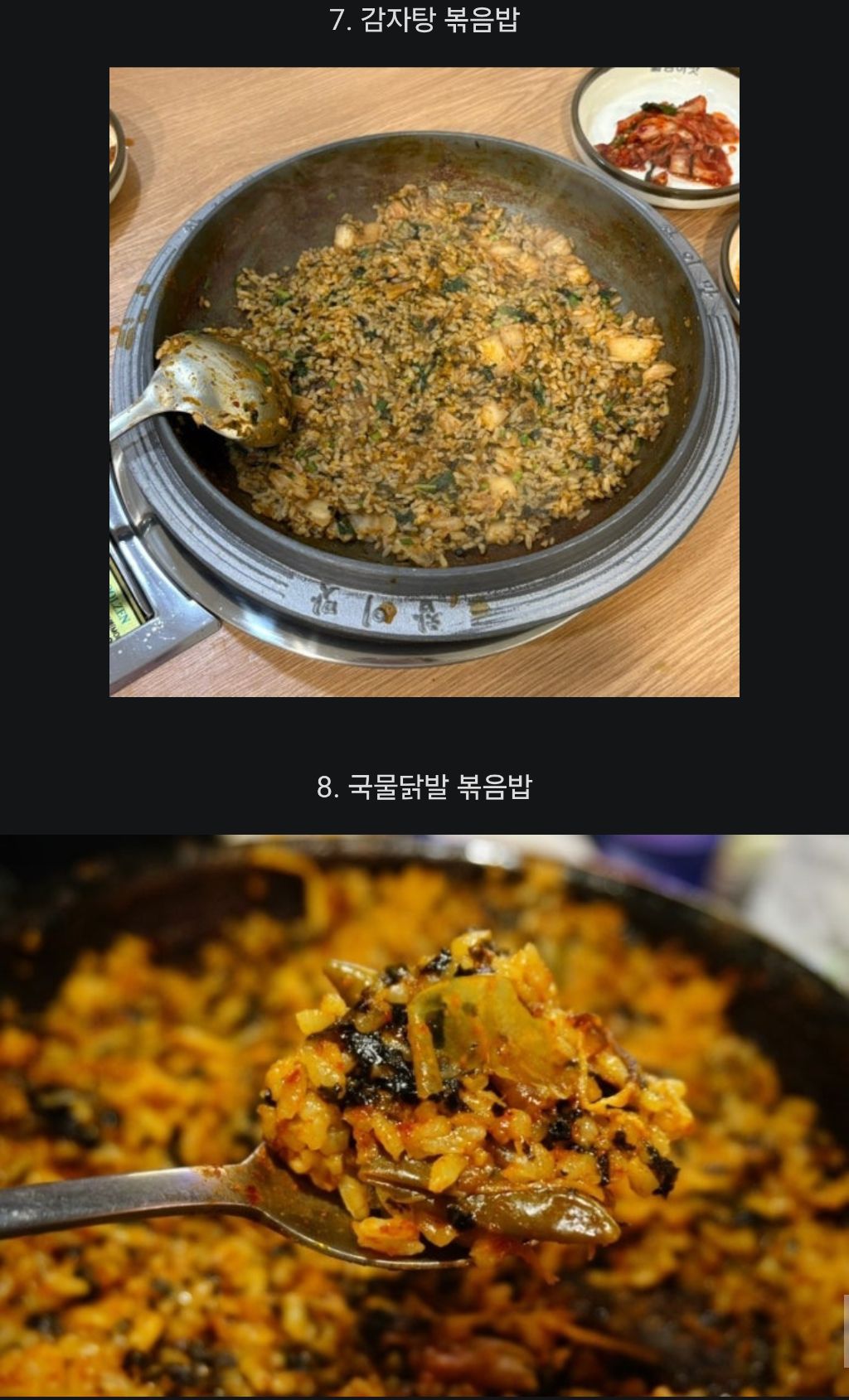최애 후식 볶음밥은??? | 인스티즈