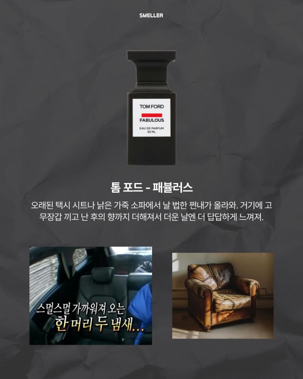 여름에 분노 유발하는 향수 8가지 | 인스티즈