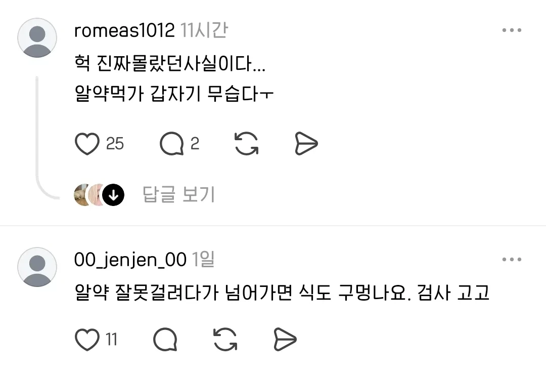 알약 삼킬 때 물 적게 먹으면 절대 안되는 이유 | 인스티즈