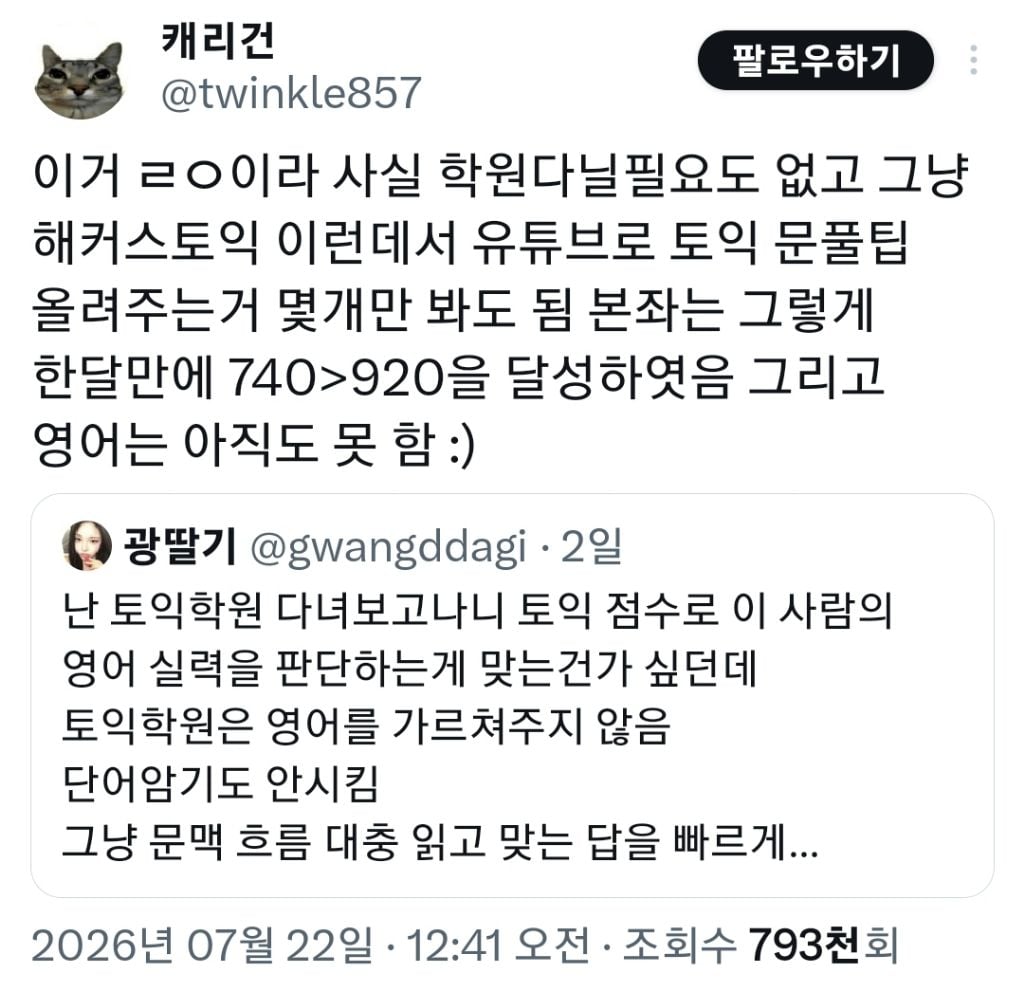 토익 계속 보면 점수 오르나요 | 인스티즈