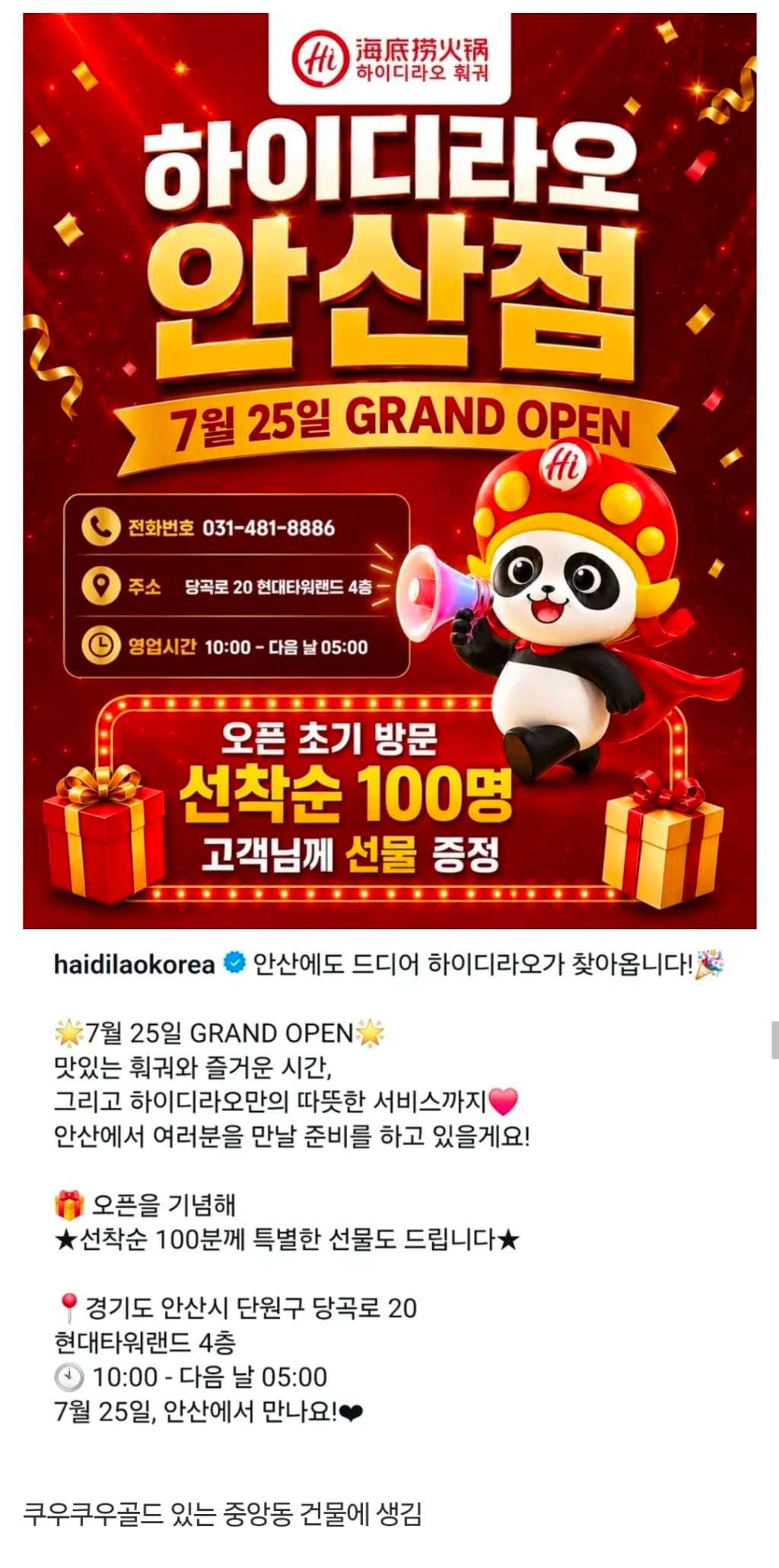 하이디라오 안산점 오픈 예정 | 인스티즈