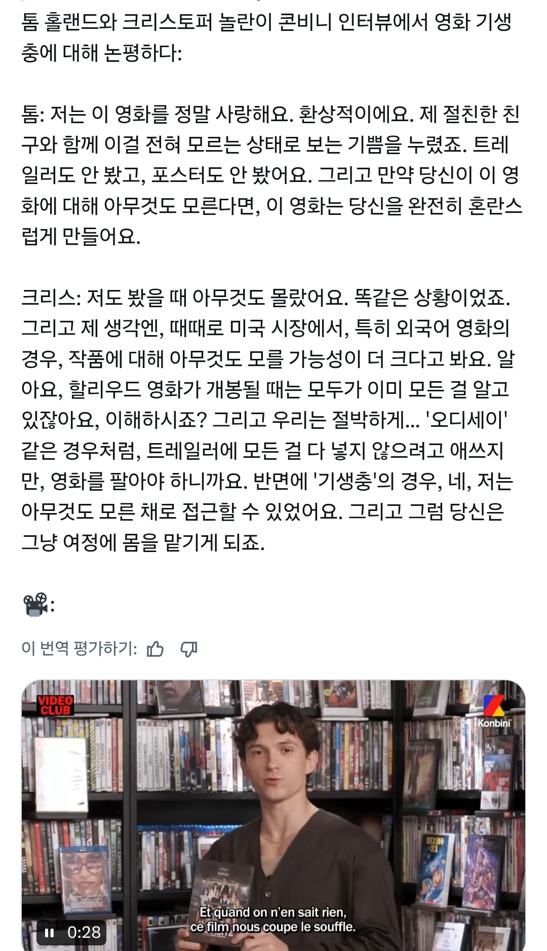 영화 기생충 얘기하는 톰 홀랜드 & 크리스토퍼 놀란 | 인스티즈