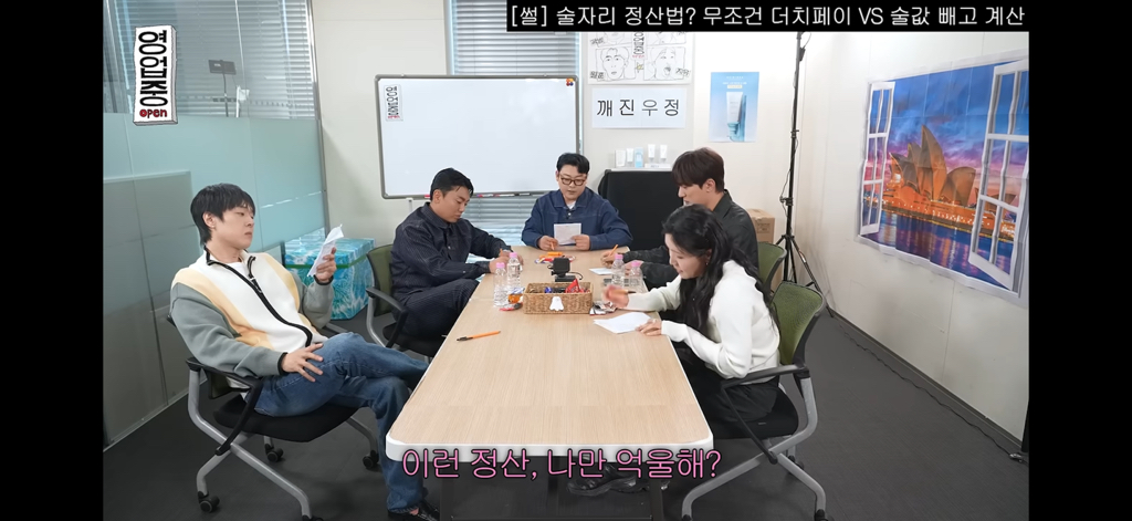 (벨런스 게임) 술자리 정산법? 무조건 더치페이 vs 술값 빼고 계산하기 | 인스티즈