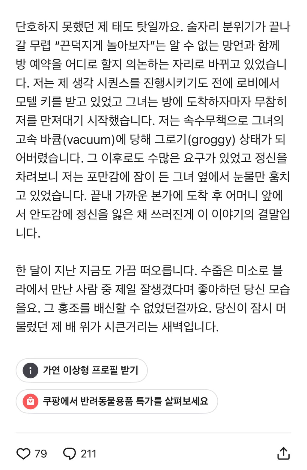 블라인드에서 시작된 불건전한 만남에 대한 회고록.blind | 인스티즈