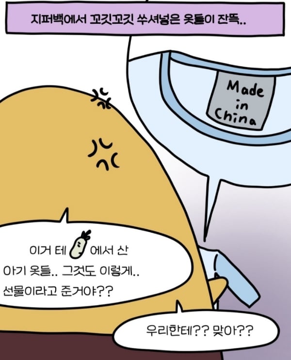 테무에서 아기 옷 사준 형님네.jpg | 인스티즈