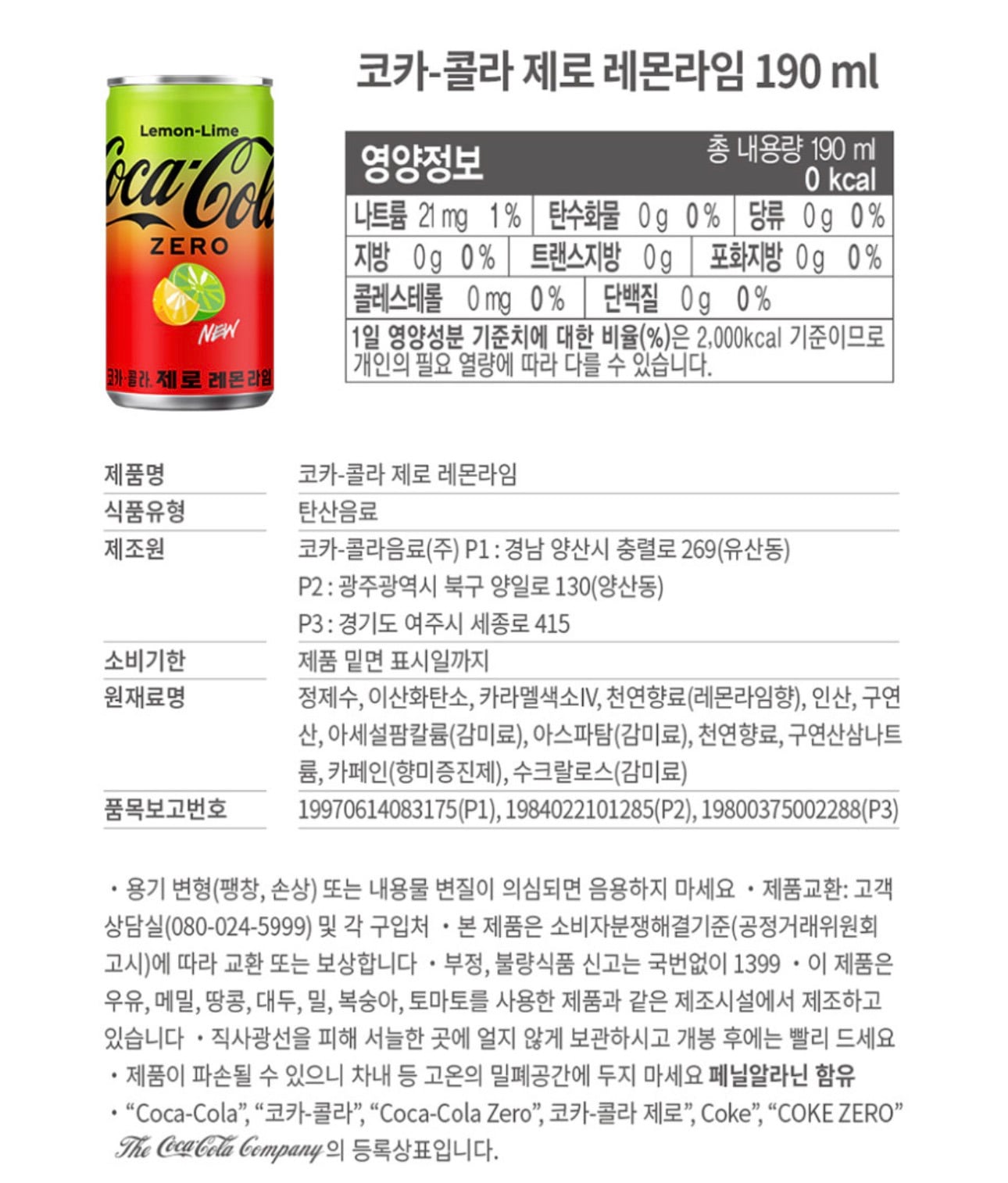 코카콜라 제로 레몬라임 출시 | 인스티즈