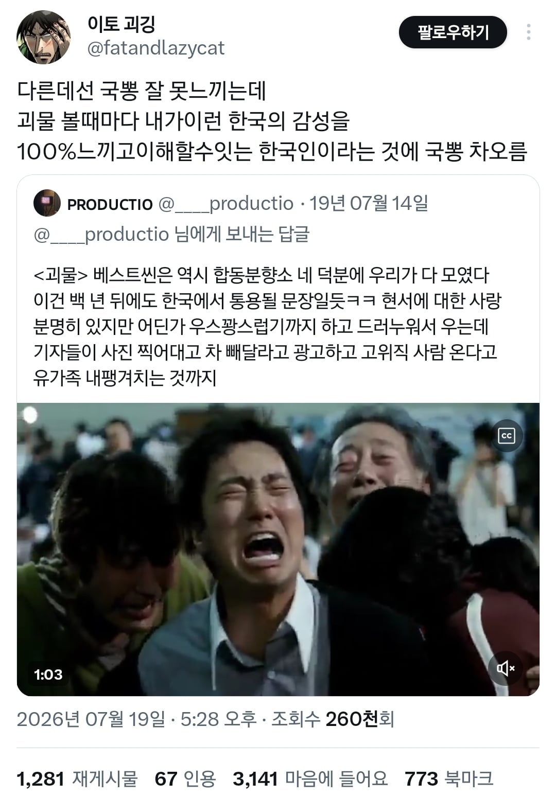 호프때문에 갑자기 붐업되는 중인 봉준호 영화 괴물.twt | 인스티즈