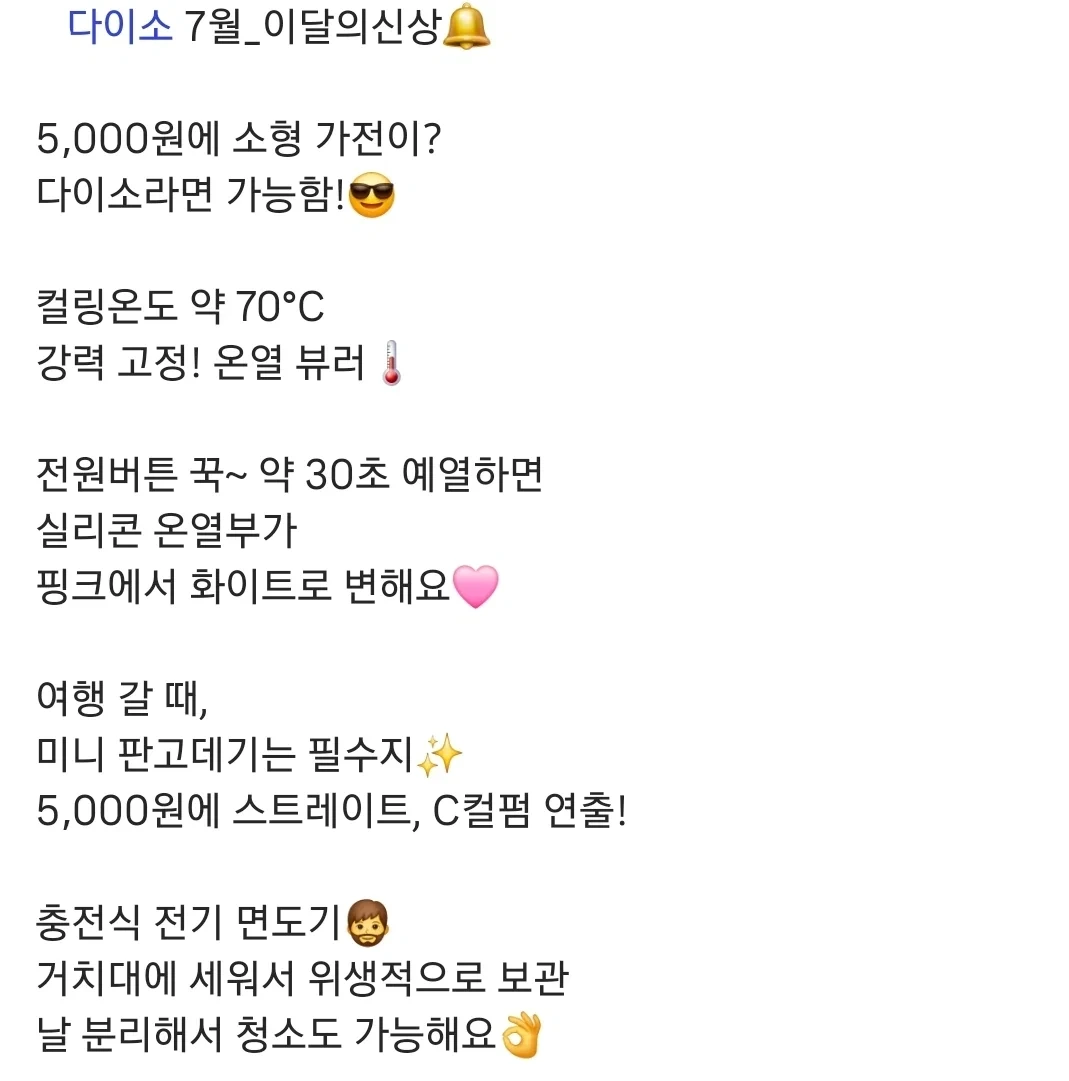 다이소 7월 신상 가전 | 인스티즈