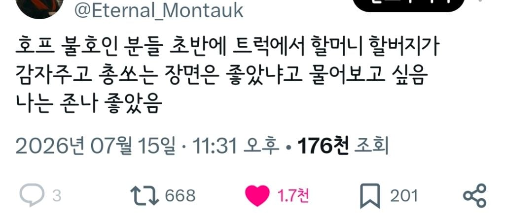 트위터 오타쿠들 다 튀어나온 영화 호프.twt | 인스티즈