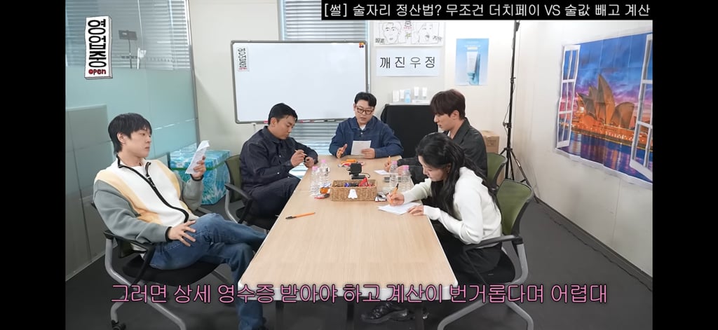 (벨런스 게임) 술자리 정산법? 무조건 더치페이 vs 술값 빼고 계산하기 | 인스티즈