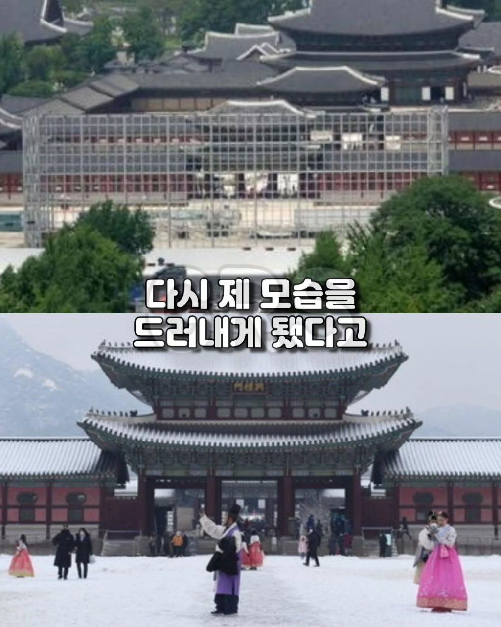 광화문 광장 복원공사 때 드러난 일본의 만행 | 인스티즈