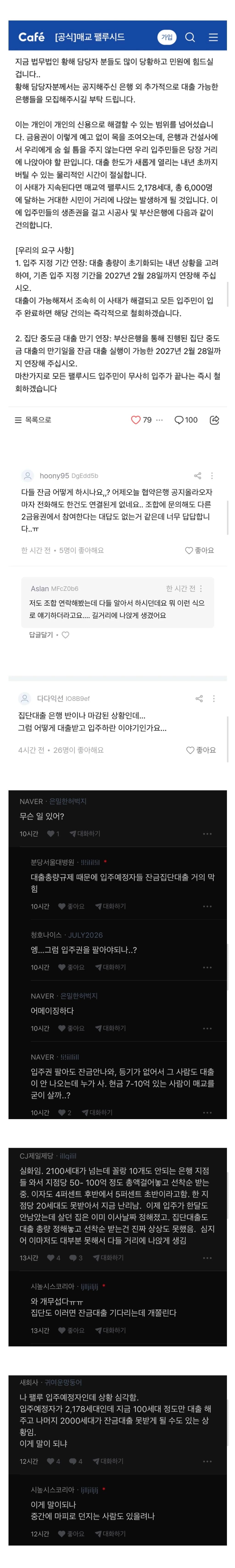 8월 입주예정 신축아파트 잔금대출 안나와서 난리남...jpg | 인스티즈