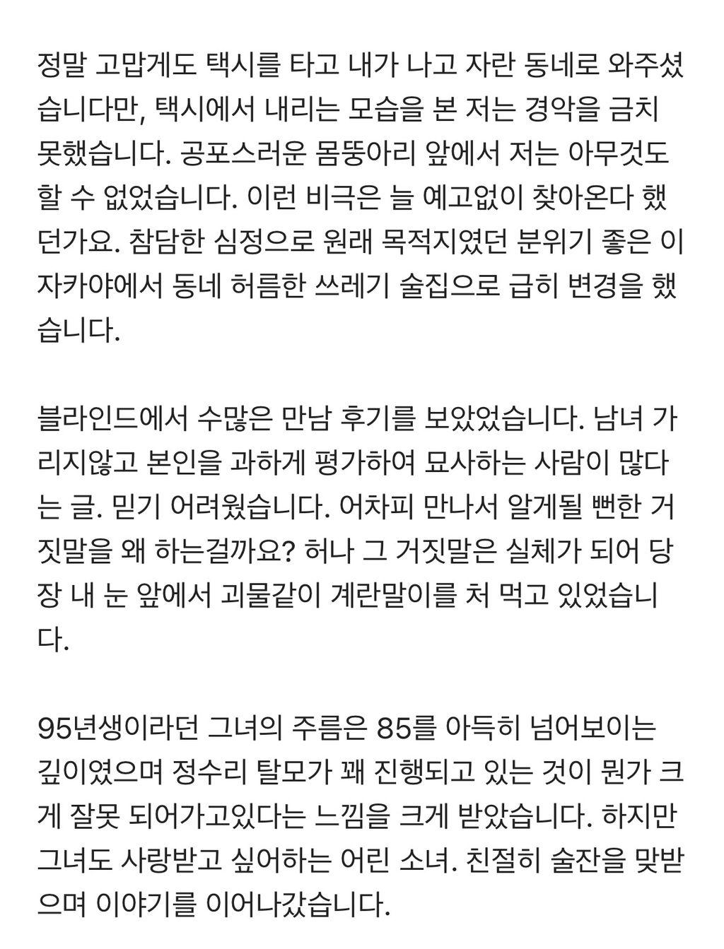 블라인드에서 시작된 불건전한 만남에 대한 회고록.blind | 인스티즈