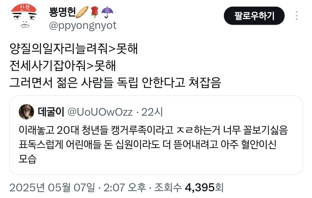 이래놓고 청년들 캥거루족이라고 하는 거 너무 꼴보기싫음.twt | 인스티즈