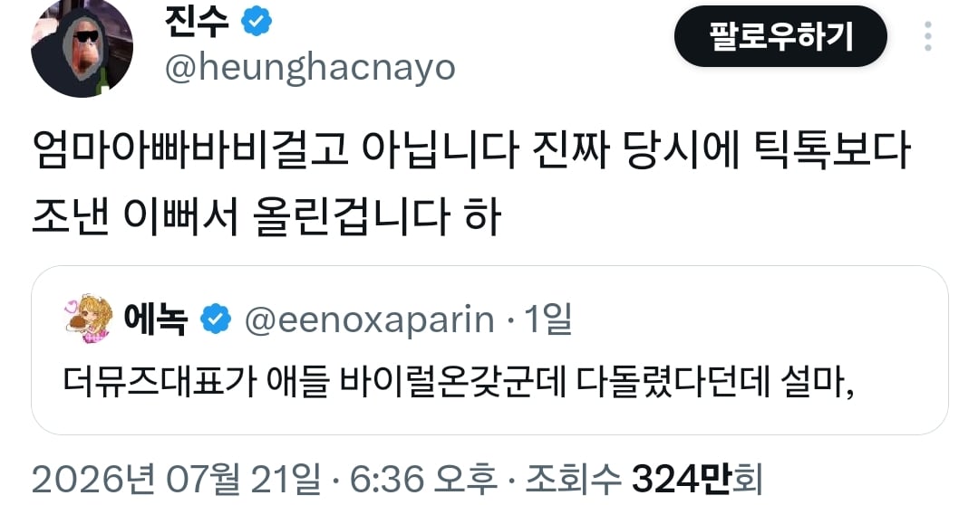 진수: 고마워요 근데 그만 제편 들어주셔도 될 거 같아요 | 인스티즈