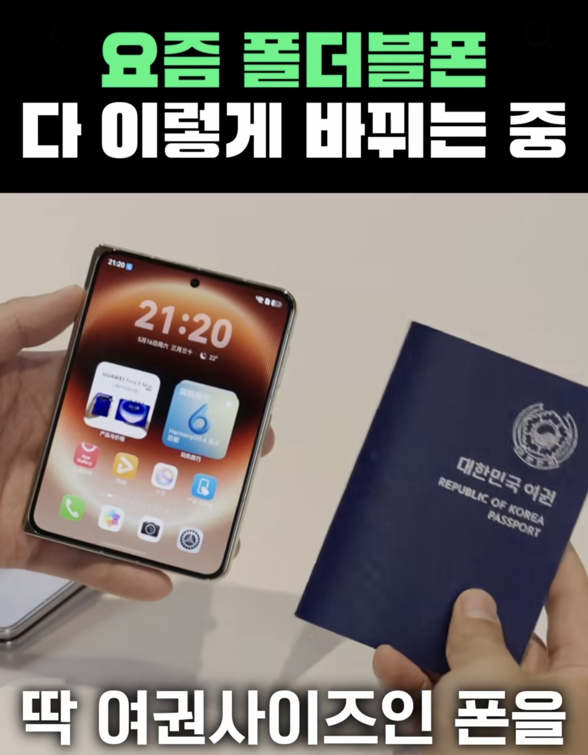 와이드 폴드폰으로 맞붙는 삼성 vs 애플 | 인스티즈