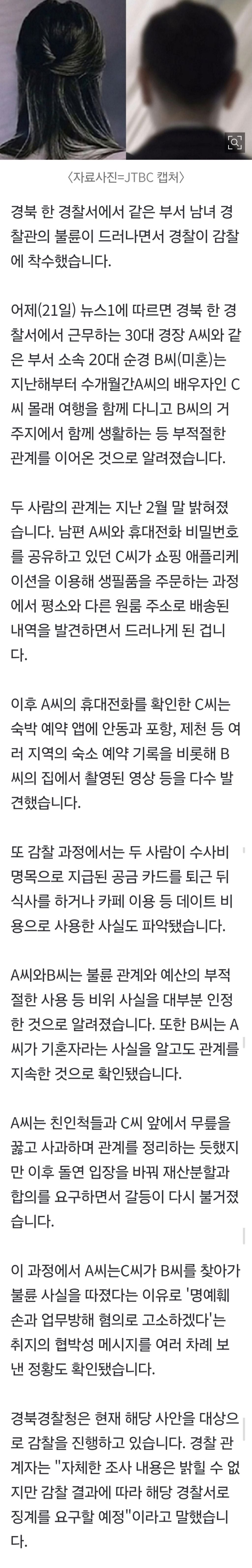 수사비로 식사·카페 데이트했다…'불륜 남녀 경찰' 감찰 착수 | 인스티즈