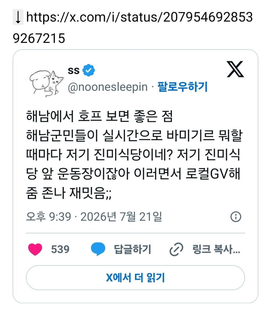 해남에서 호프 보면 좋은 점 해남군민들이 실시간으로 바미기르 뭐할 때마다 저기 진미식당이네? 저기 진미식당 앞 운동장이잖아 | 인스티즈
