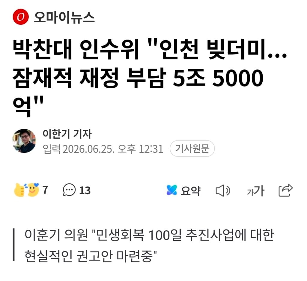 민선8기 숨겨진 부채 '부메랑'...충북도 추경 앞두고 재정 난국 | 인스티즈