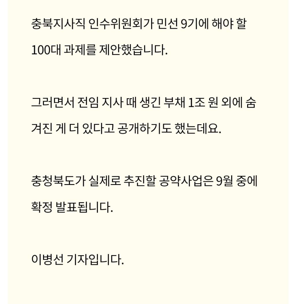 민선8기 숨겨진 부채 '부메랑'...충북도 추경 앞두고 재정 난국 | 인스티즈