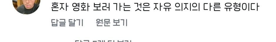 "혼자 영화관에 가는 건 차원이 다른 외로움이야" | 인스티즈