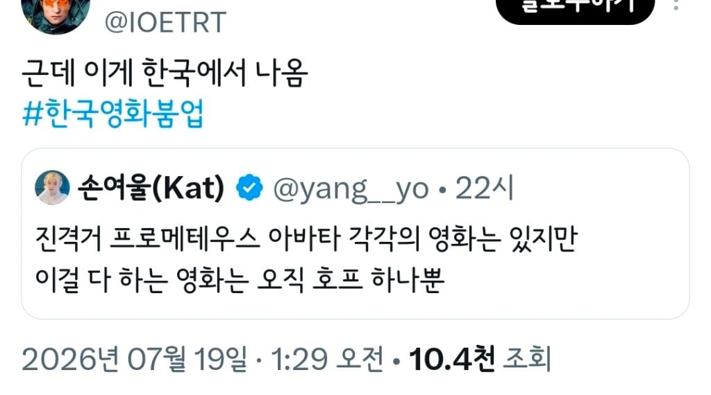 트위터 오타쿠들 다 튀어나온 영화 호프.twt | 인스티즈