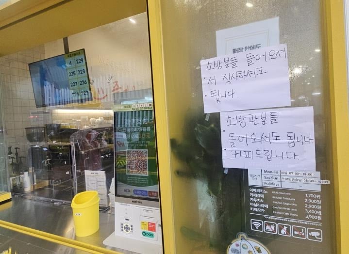 "커피 드려요"…쿠팡 화재에 동네 소상공인들 '소방관 응원' | 인스티즈