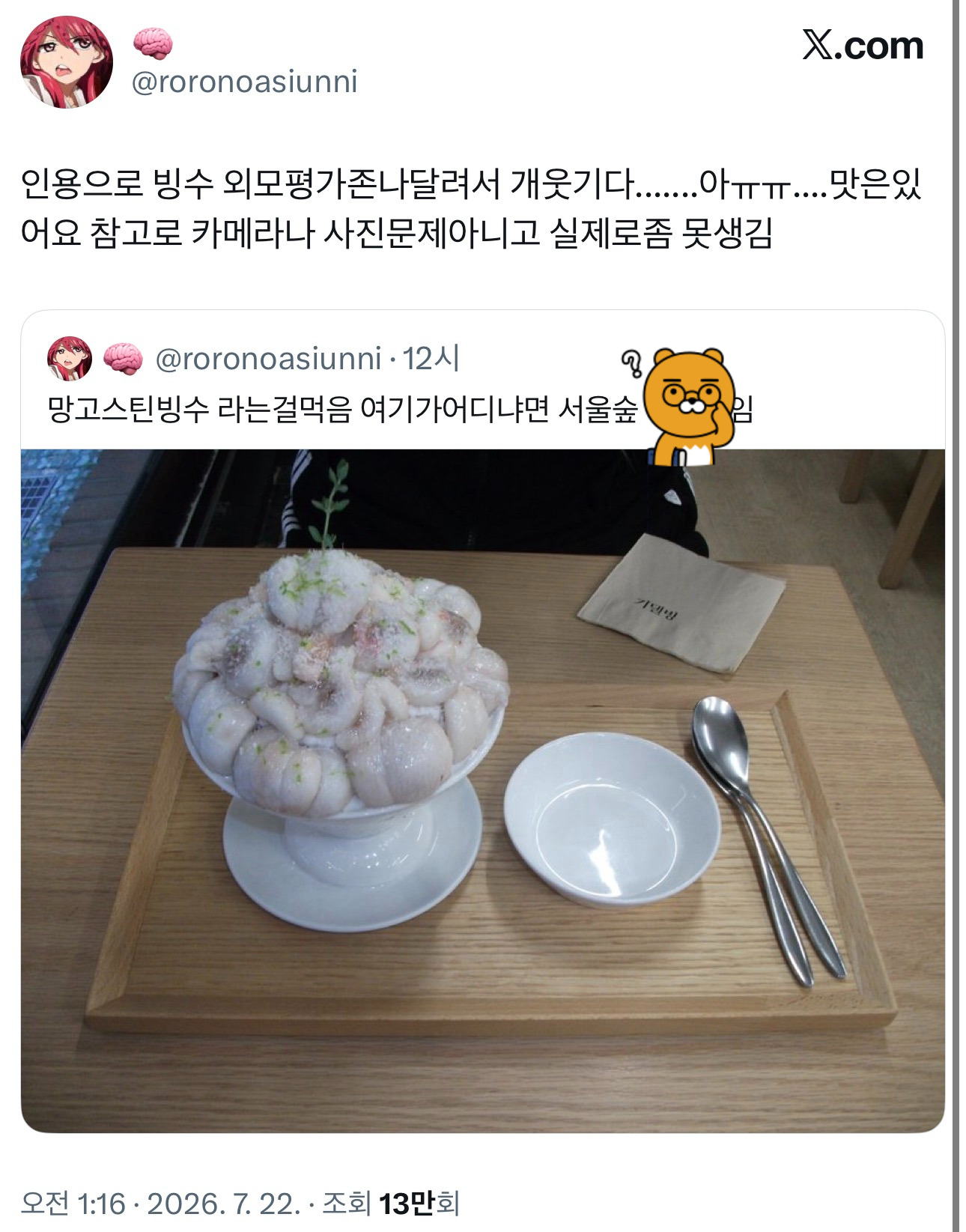 인용으로 빙수 외모평가정말달려서 개웃기다.......아ㅠㅠ....맛은있어요 참고로 카메라나 사진문제아니고 실제로좀 못생김 | 인스티즈