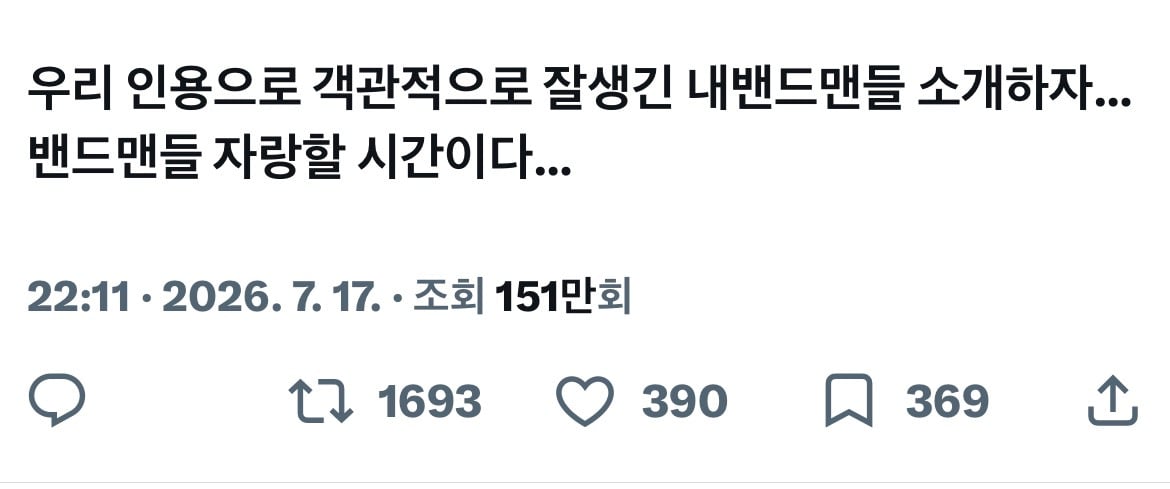 객관적으로 잘생긴 내밴드맨들 소개하자...라는 트윗에 달린 밴드맨들 모아봄 | 인스티즈