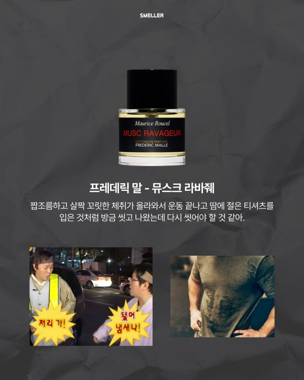 여름에 분노 유발하는 향수 8가지 | 인스티즈