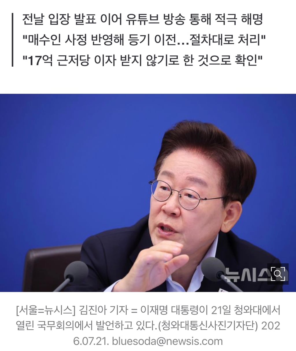 靑, 전문가 초청해 '李 17.7억 근저당 거래' 팩트체크…"꼼수·특혜 아냐"(종합) | 인스티즈