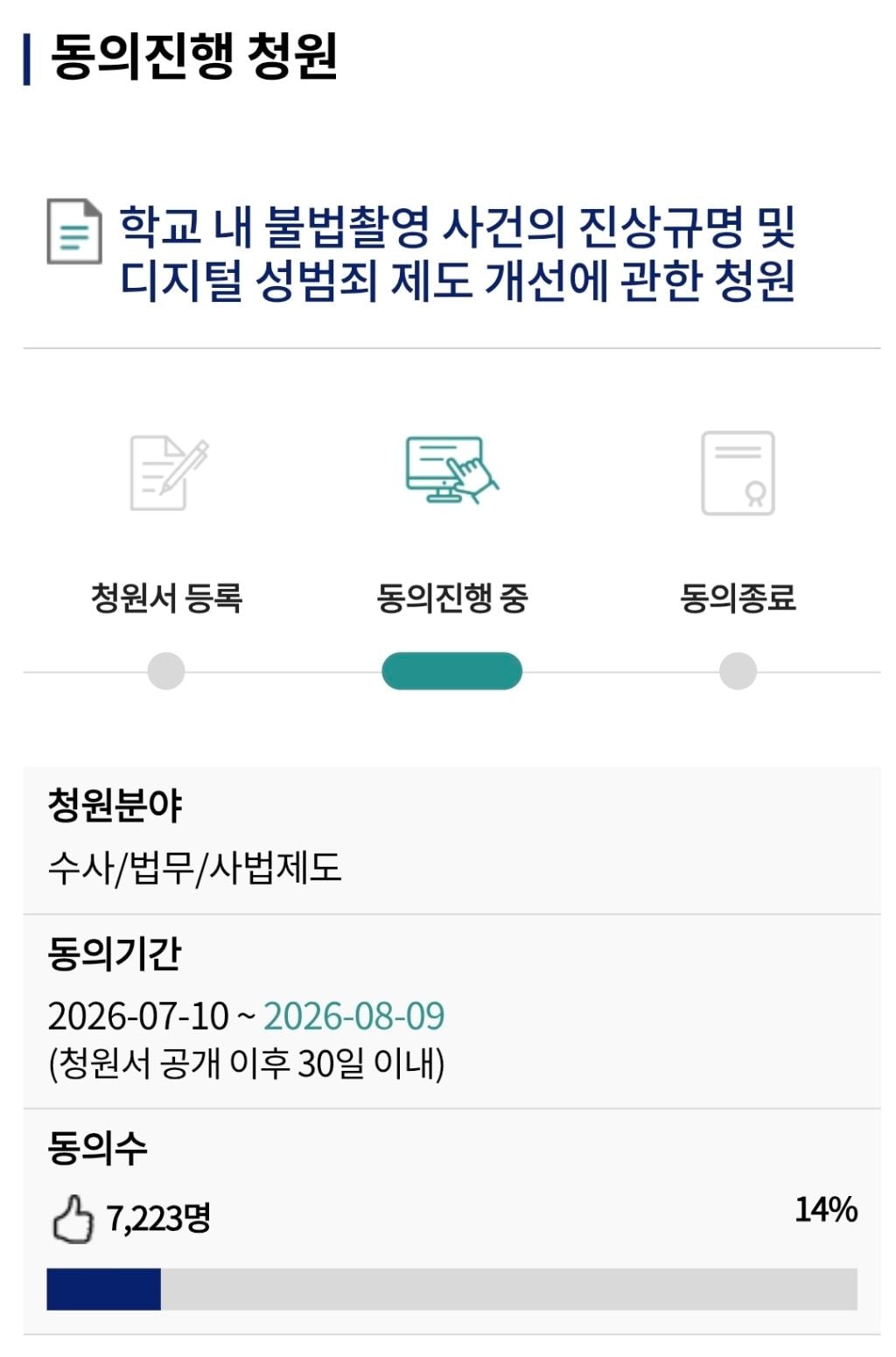 정직하게 제목을 쓸게 내가 청원을 모아봤어 다들 들어와줘 | 인스티즈