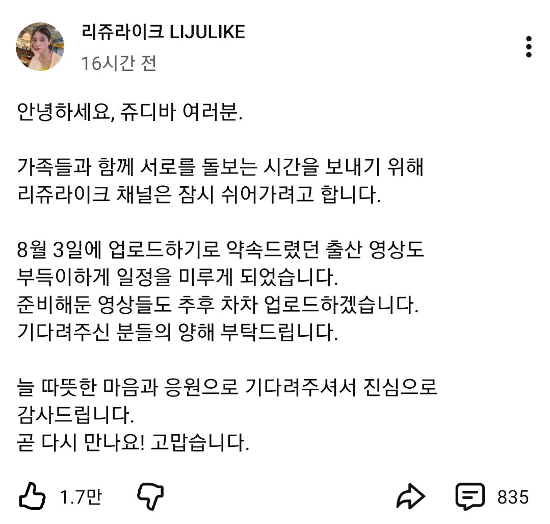 유튜브 잠시 쉰다는 유혜주 | 인스티즈