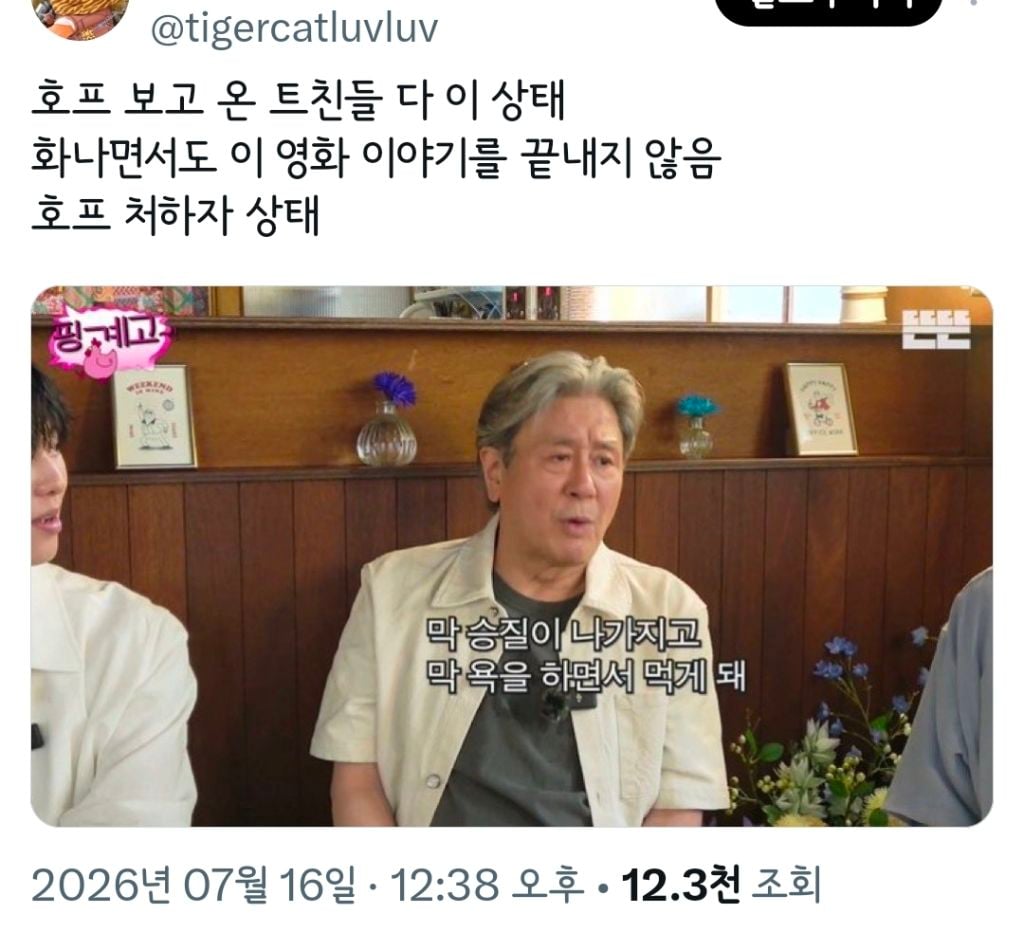 트위터 오타쿠들 다 튀어나온 영화 호프.twt | 인스티즈