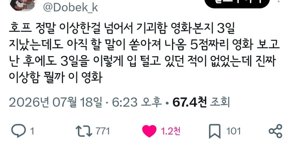 트위터 오타쿠들 다 튀어나온 영화 호프.twt | 인스티즈