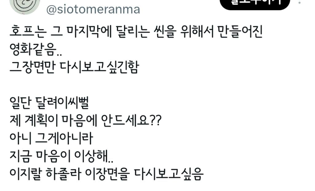 트위터 오타쿠들 다 튀어나온 영화 호프.twt | 인스티즈