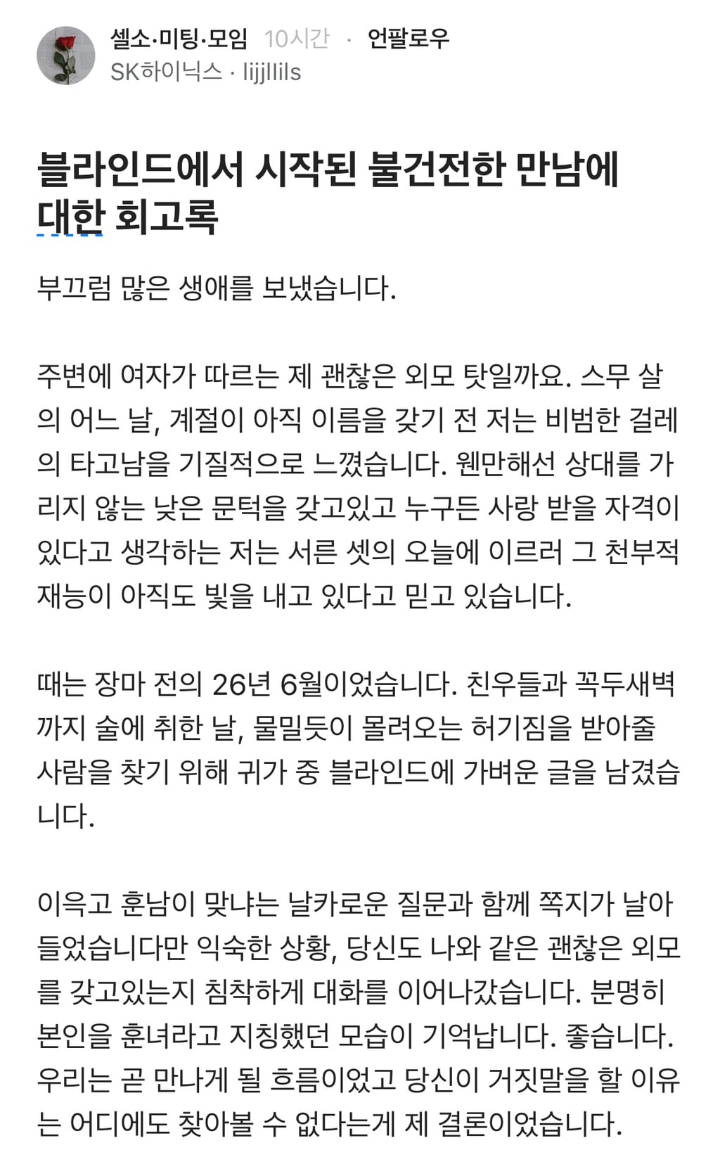 블라인드에서 시작된 불건전한 만남에 대한 회고록.blind | 인스티즈