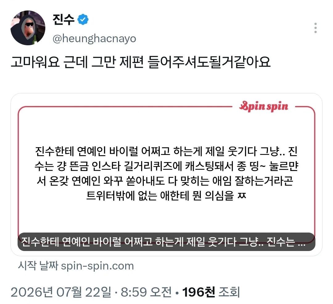 진수: 고마워요 근데 그만 제편 들어주셔도 될 거 같아요 | 인스티즈