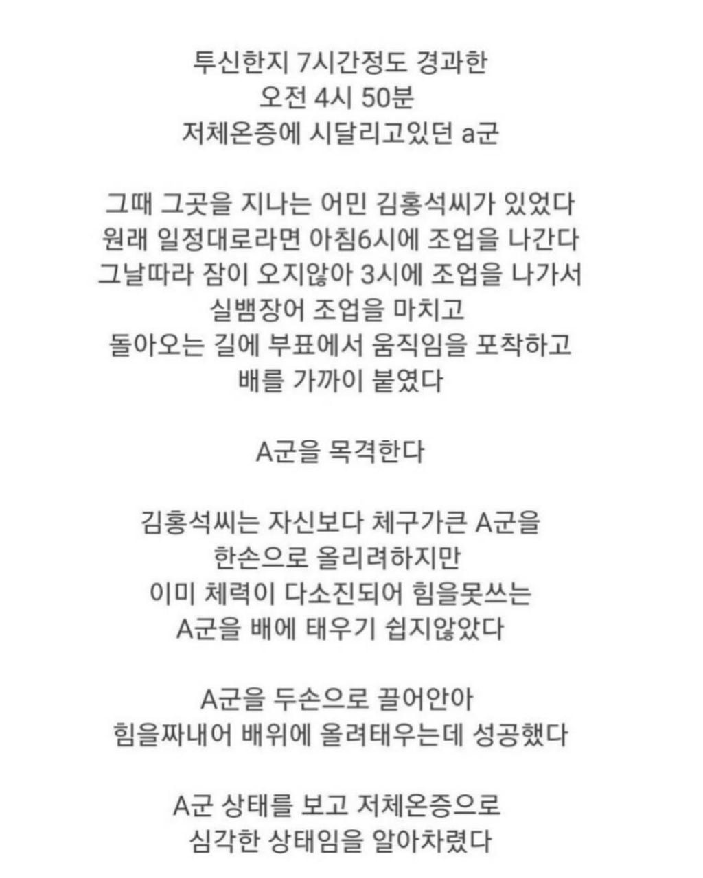투신 시도 후 살아남아 7시간을 버틴 학생 | 인스티즈