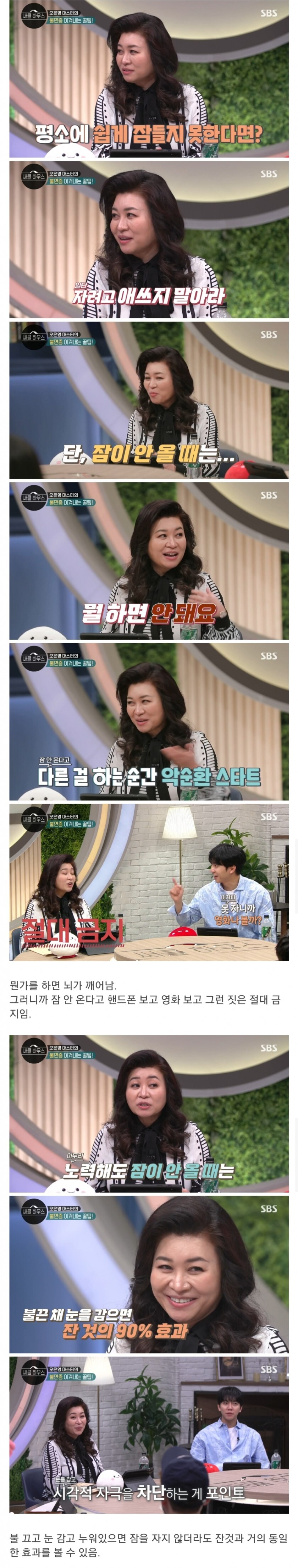 오은영 박사가 알려주는 잠 안 올 때 꿀팁 | 인스티즈
