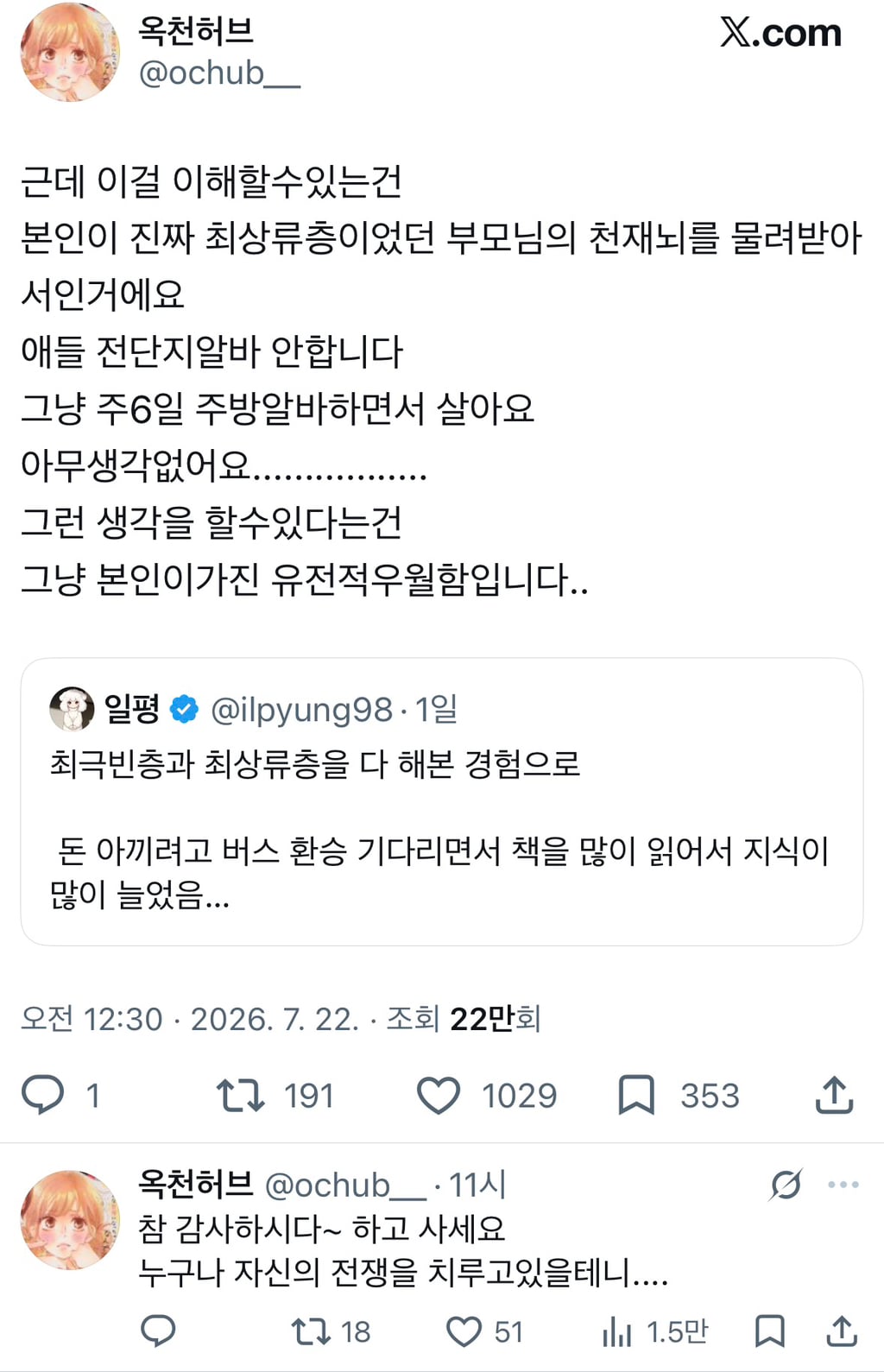 최극빈층과 최상류층을 다 해본 경험으로 | 인스티즈