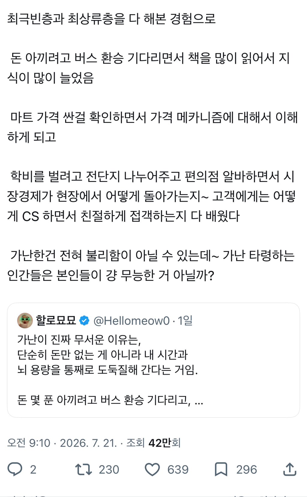 최극빈층과 최상류층을 다 해본 경험으로 | 인스티즈